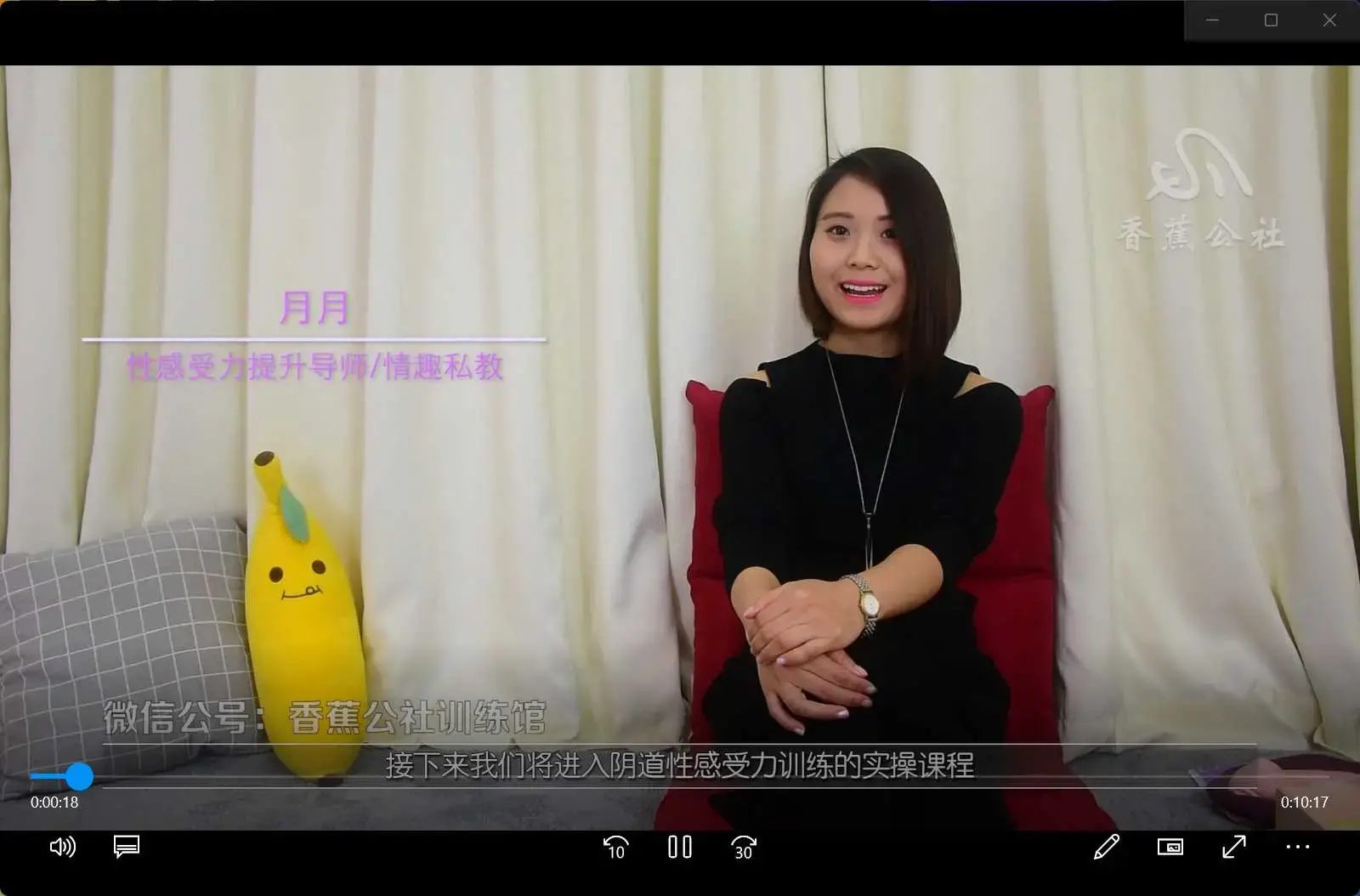 香蕉公社全年VIP课程训练馆香草妹妹两性视频教程汇总