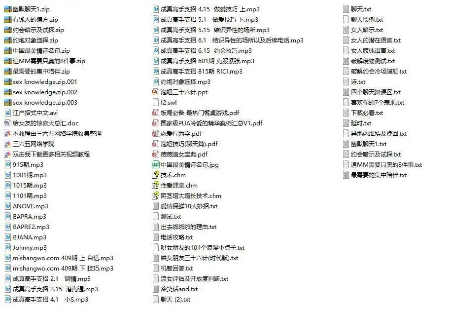 PUA泡妞教程 资料 视频 音频等 泡学培训合集31G