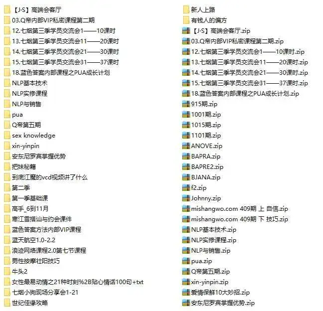 PUA泡妞教程 资料 视频 音频等 泡学培训合集31G