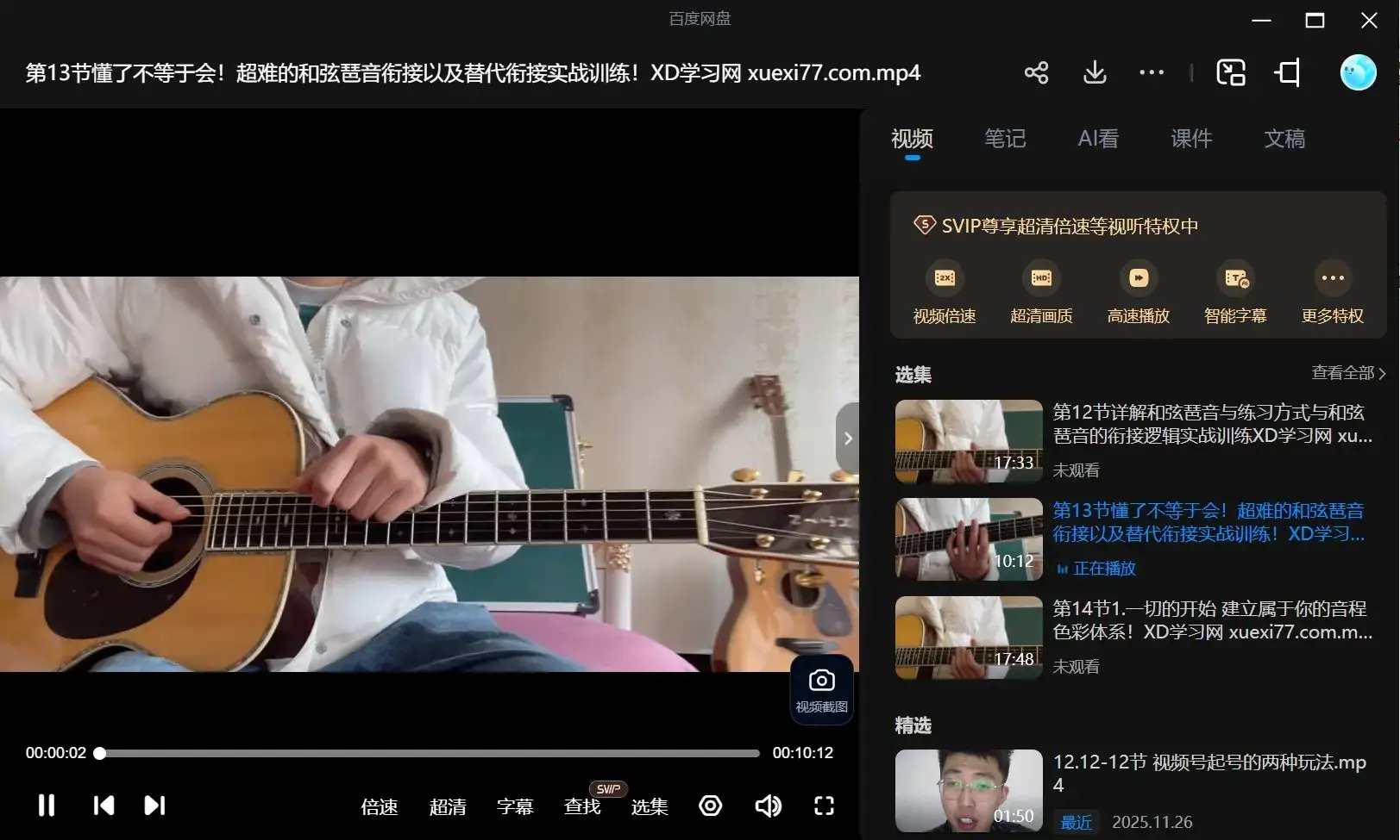 一个弹老师《吉他进阶必修课3.0》全新升级版