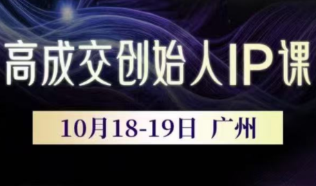 Bittle白先生·高成交创始人IP课（更新10月音频+字幕）