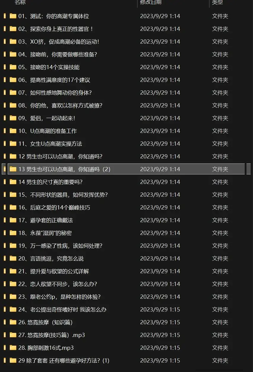 两性私教李熙墨情趣课100天 从小白到情趣高手-图片2