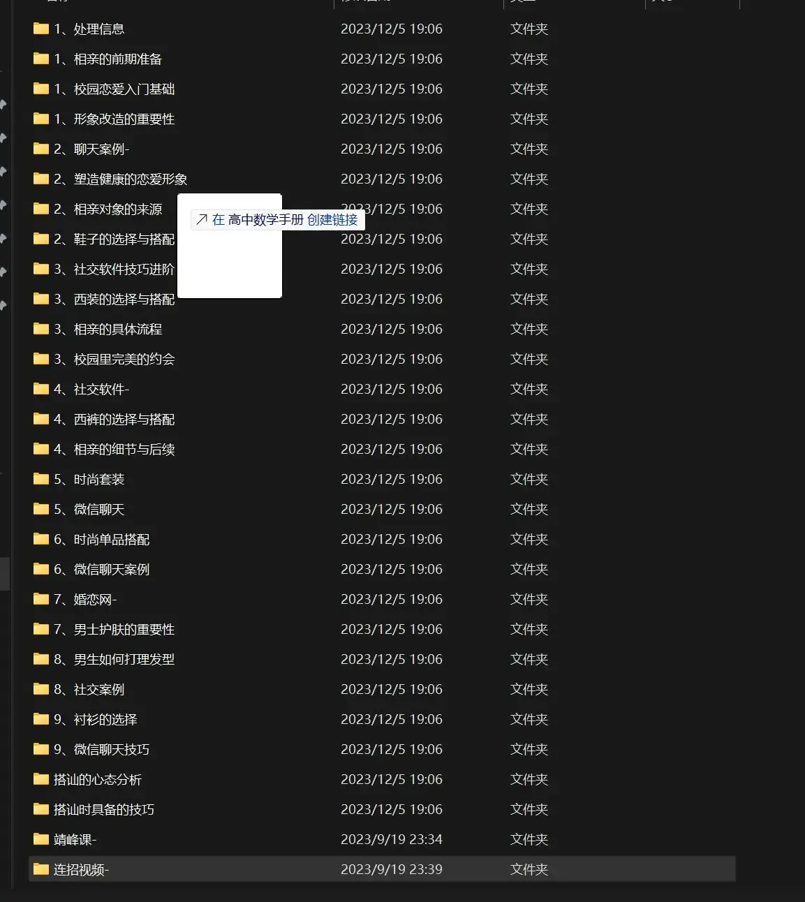 坏男孩学院多套泡妞教程 型男计划+校园恋爱+相亲课程+乌鸦救赎等等视频教程