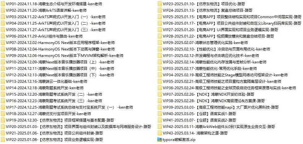 码牛学院鸿蒙北向应用开发（四期）