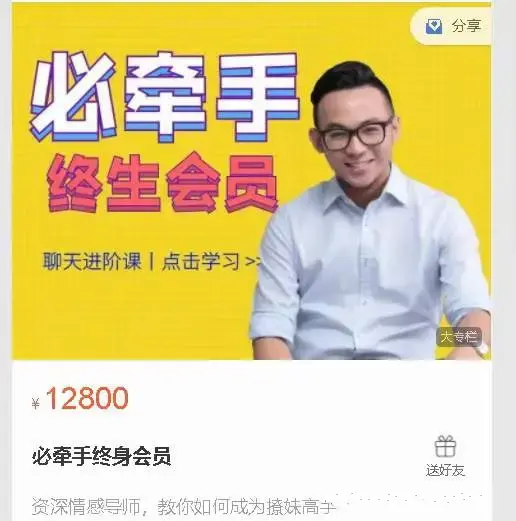 必牵手终身会员课程（资深导师教你如何成为撩妹高手）256集全