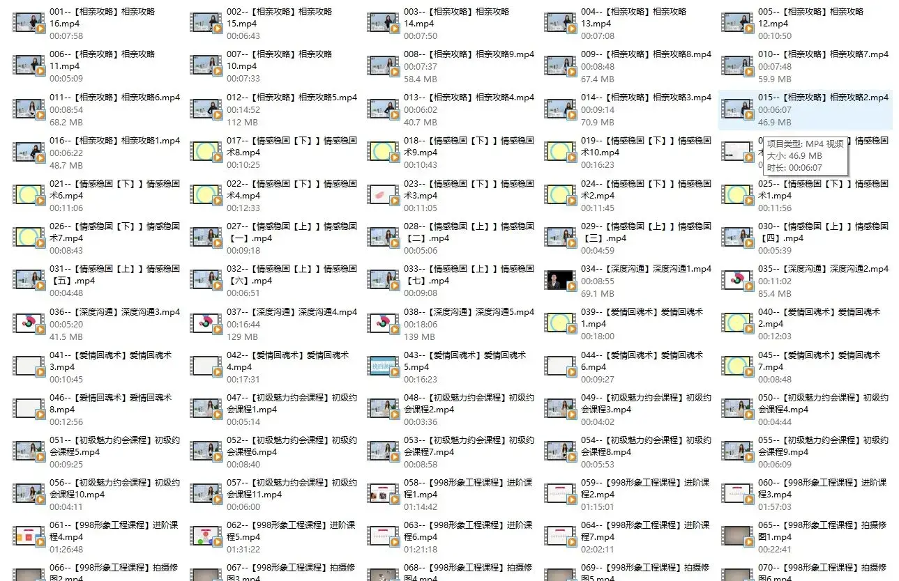 必牵手终身会员课程（资深导师教你如何成为撩妹高手）256集全