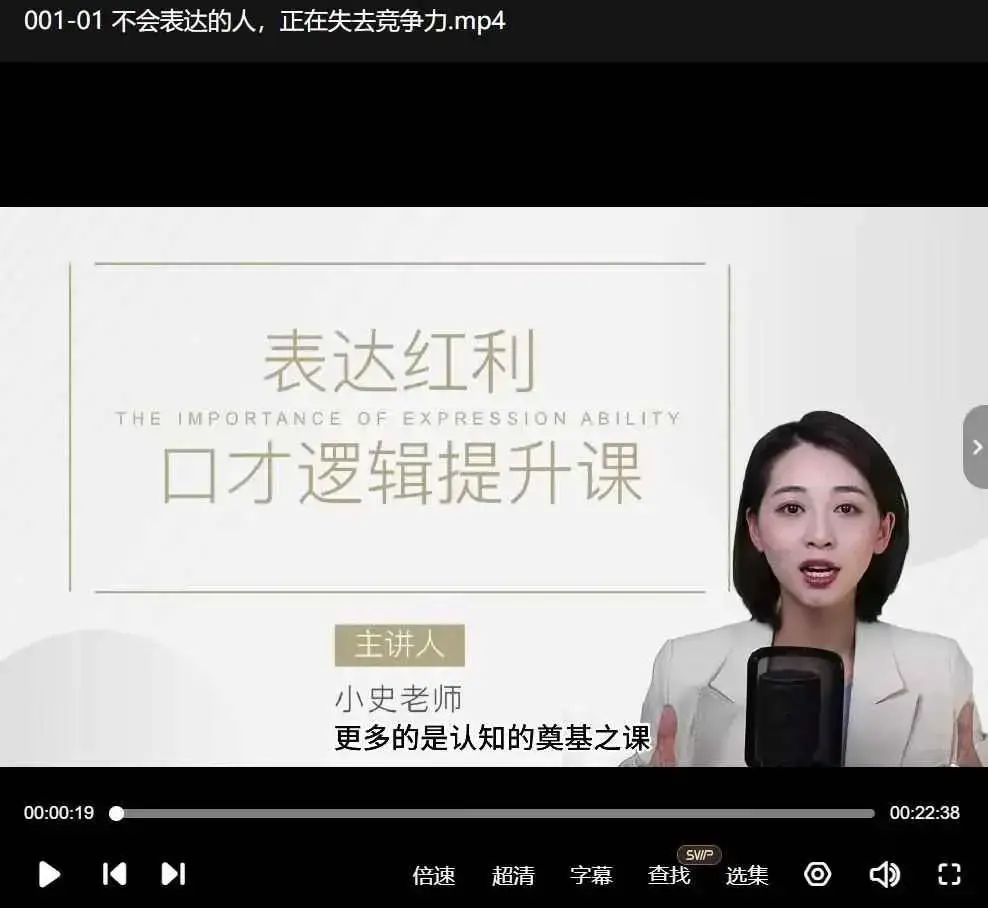 主持人小史职场口才逻辑提升课