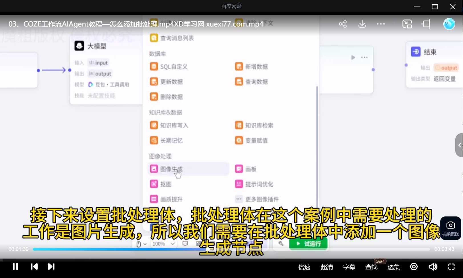 Coze扣子工作流Ai Agent教程，一站解锁扣子工作流