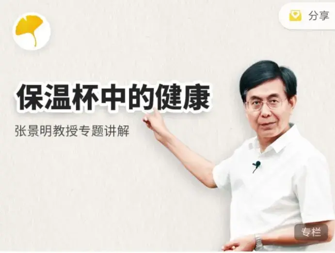 保温杯中的健康养生