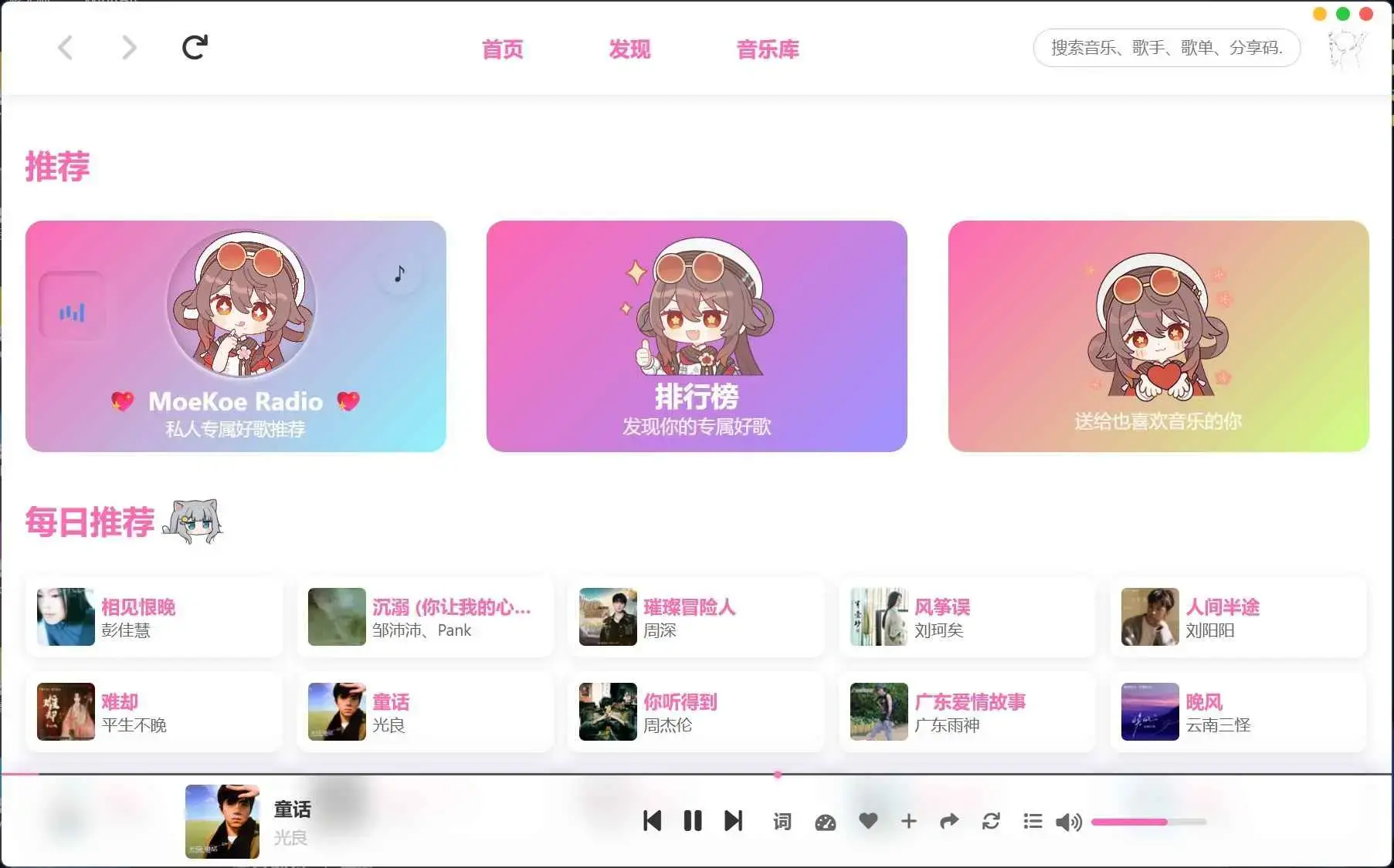 MoeKoeMusic v1.5.7酷狗第三方音乐播放器 自动领取VIP