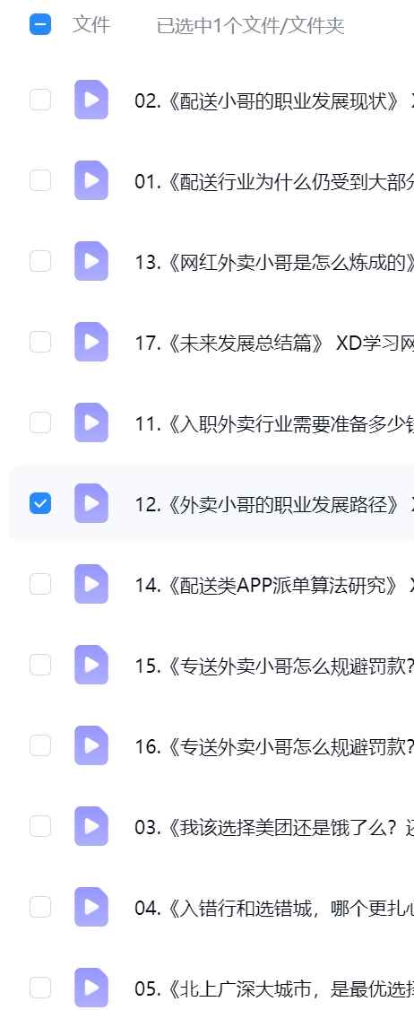 外卖小哥从入职到赚钱20讲