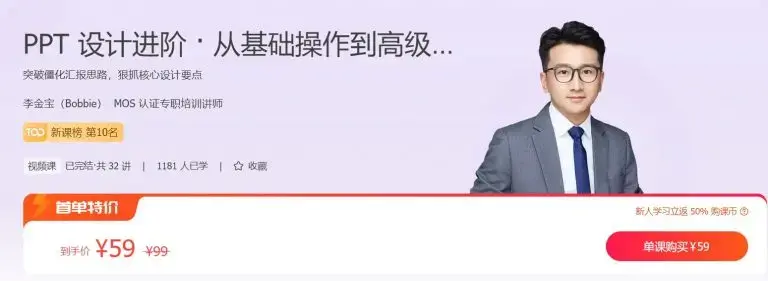 李金宝·PPT设计进阶·从基础操作到高级创意