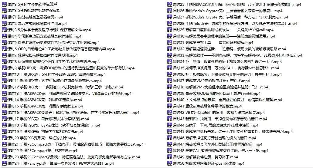 软件破解逆向-汇编破解基础 共74节课