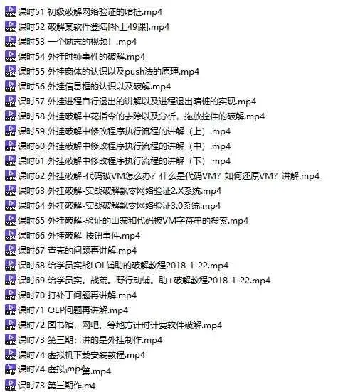 软件破解逆向-汇编破解基础 共74节课