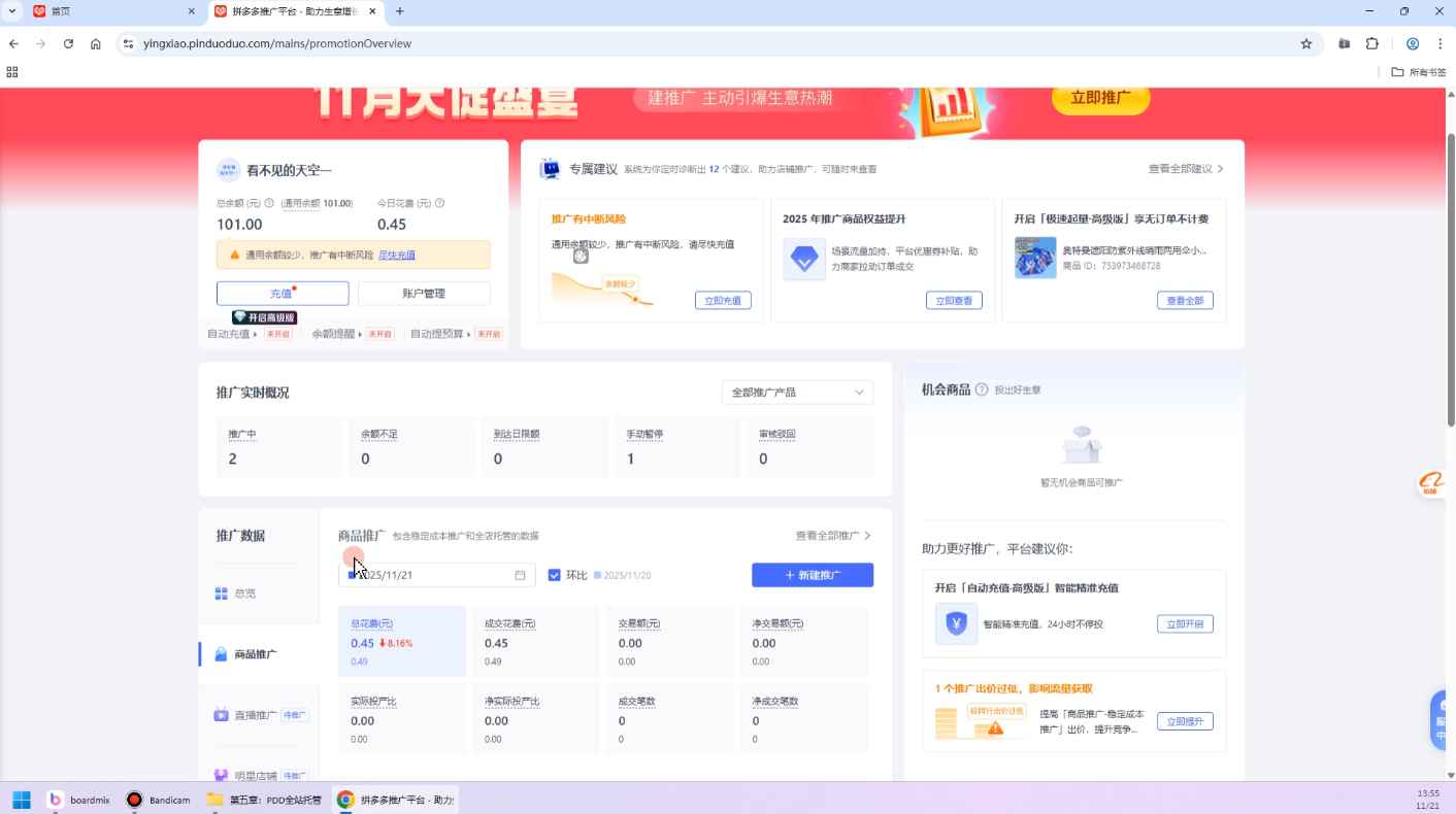子枫老师·拼多多无货源实战运营课（更新12月）