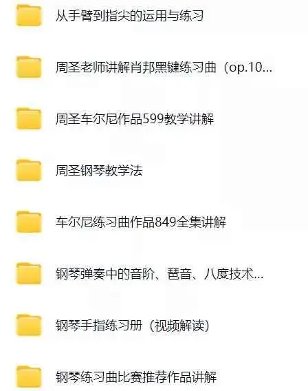 周圣老师钢琴教学视频