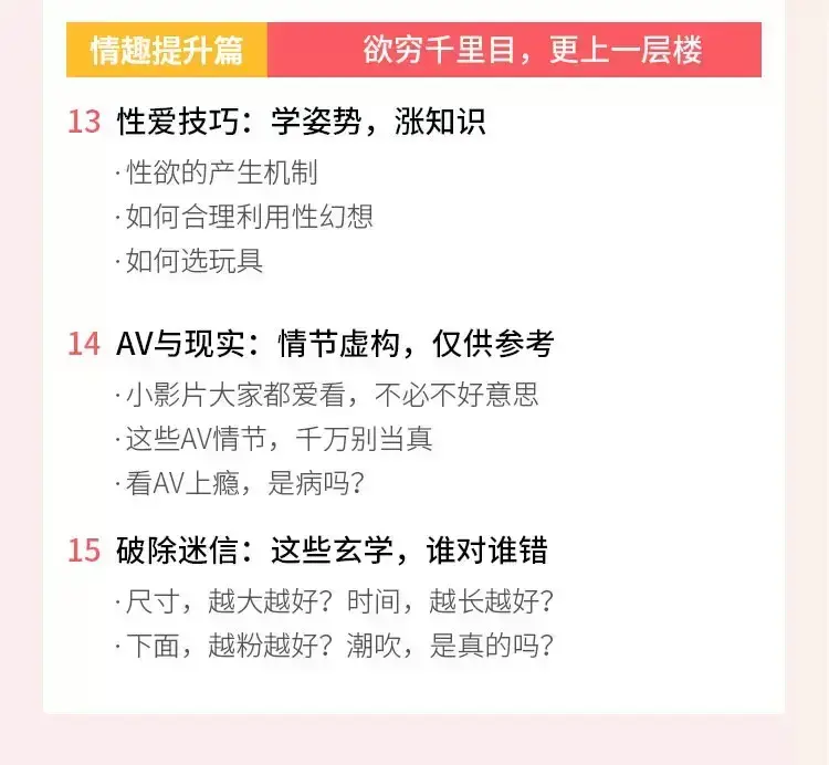 果壳果知《一份正经的爱爱指南》