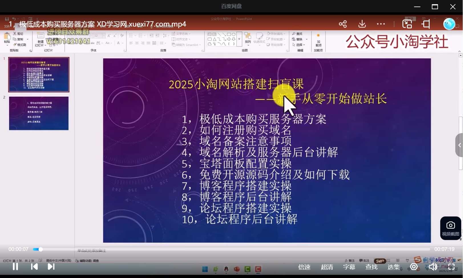 小淘项目组网赚永久会员课价格几千（更新2026）-图片2