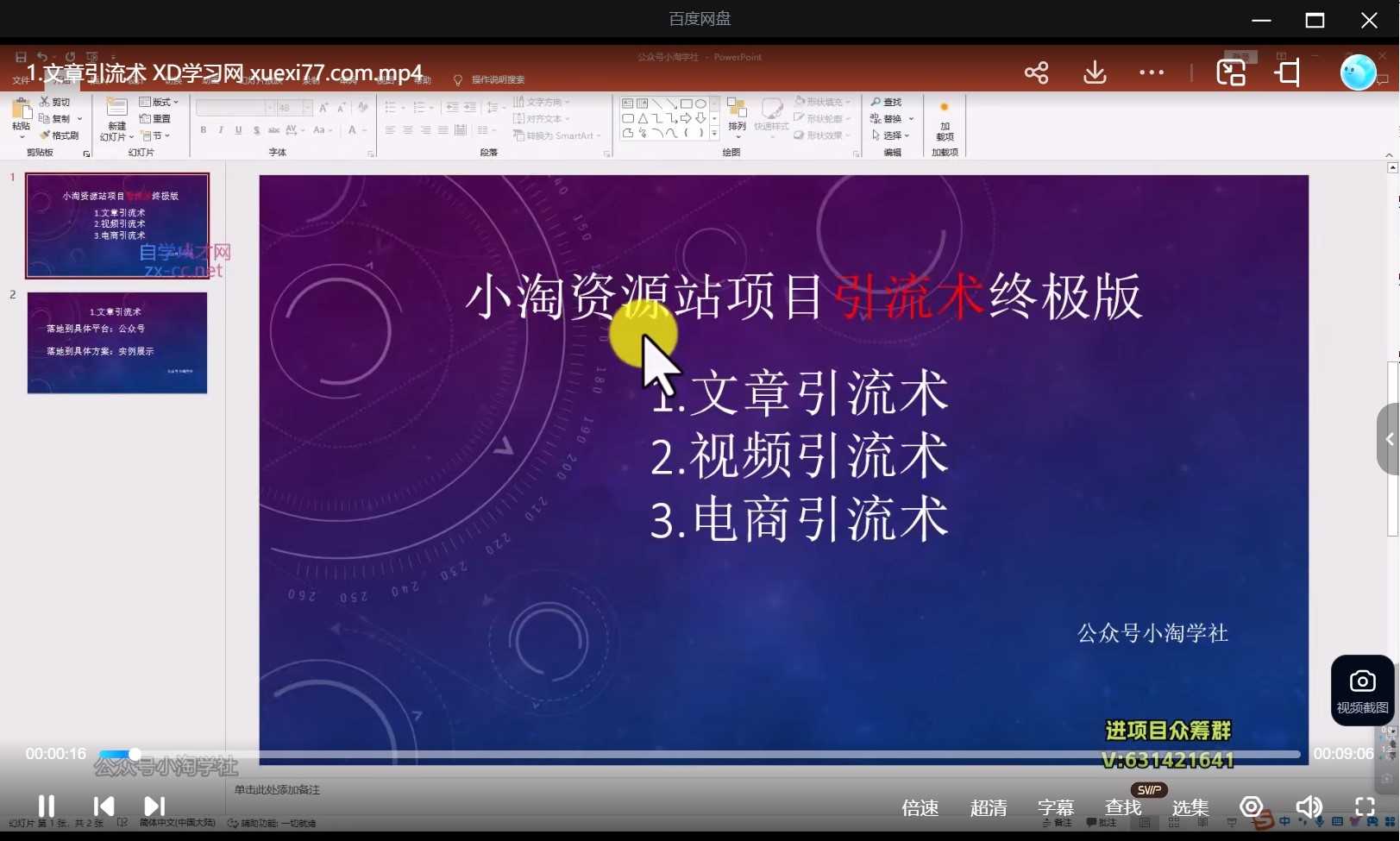 小淘项目组网赚永久会员课价格几千（更新2026）-图片2