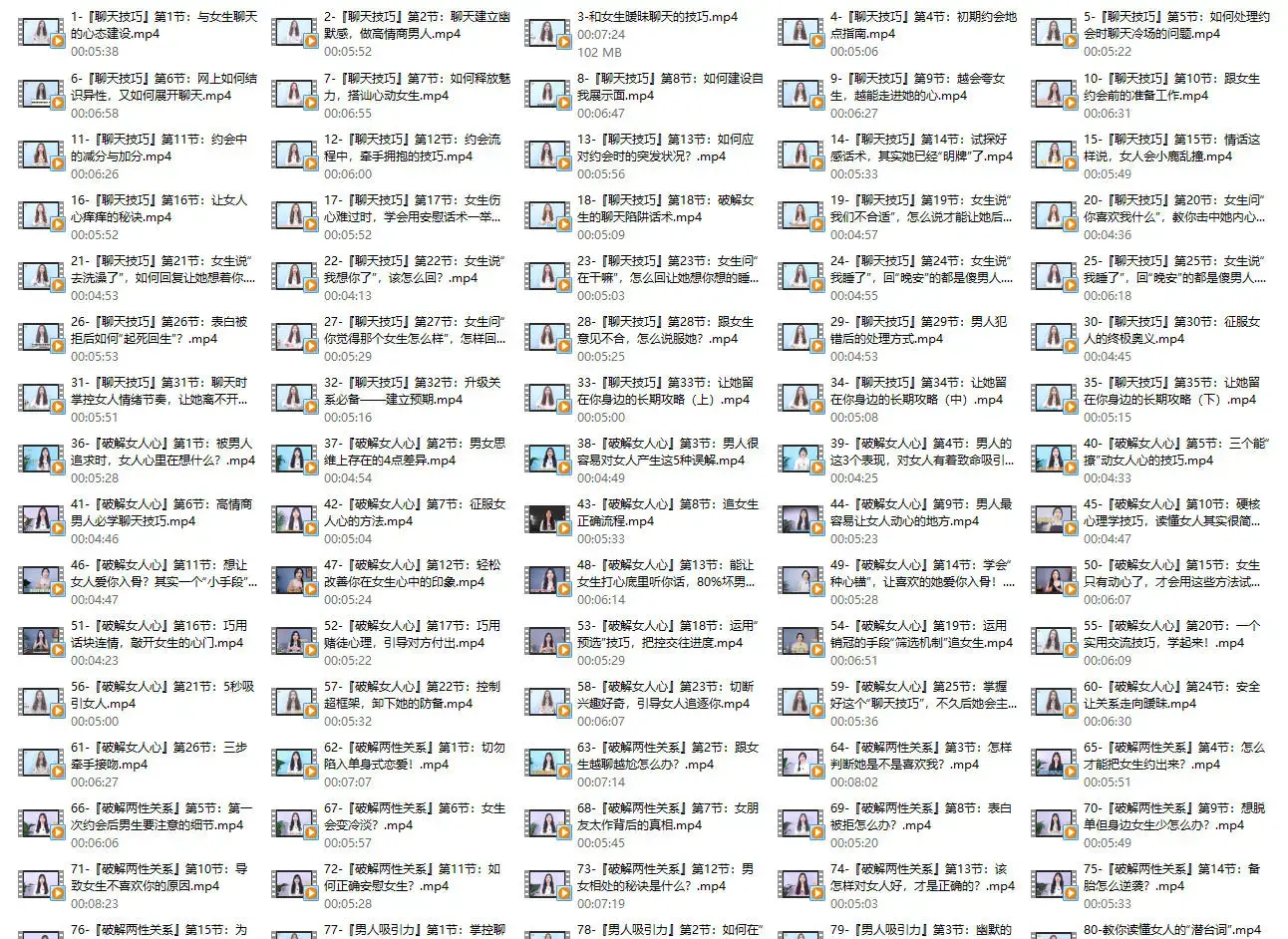 黄栗子『私人订制』情感经营男生篇（100集）