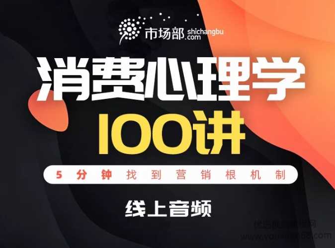 韩秀超消费心理学100讲 5分钟找到营销根机制