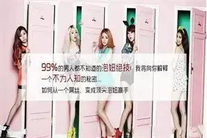 至尊宝全套泡妞搭讪把妹教程