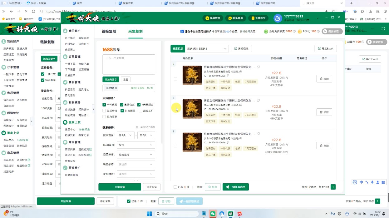 绅白抖店半精细化铺货1期+2期（更新12月）
