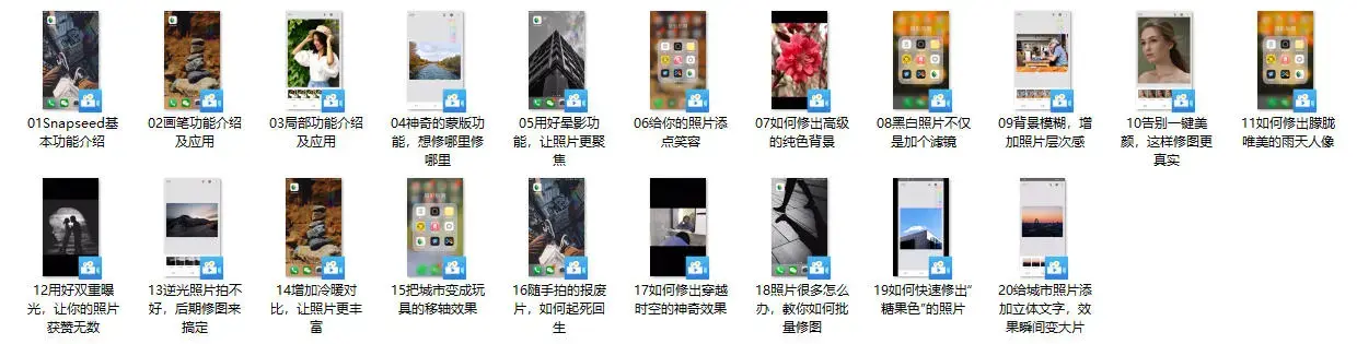 玩转snapseed手机修图神器，让照片变废为宝