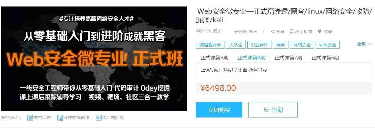 掌控安全Web安全微专业正式篇渗透/黑客/linux/网络安全/攻防/漏洞/kali