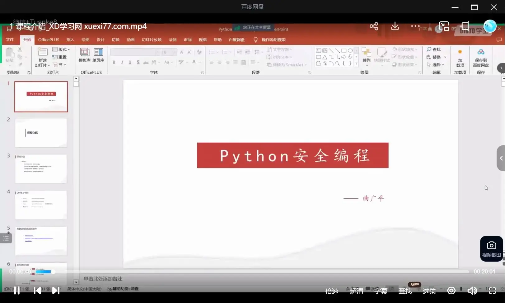 Python安全编程基础（CTF方向）课程价值128元