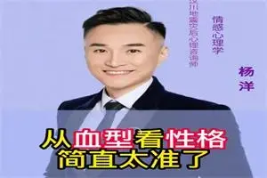 杨洋《血型性格识人特训营》