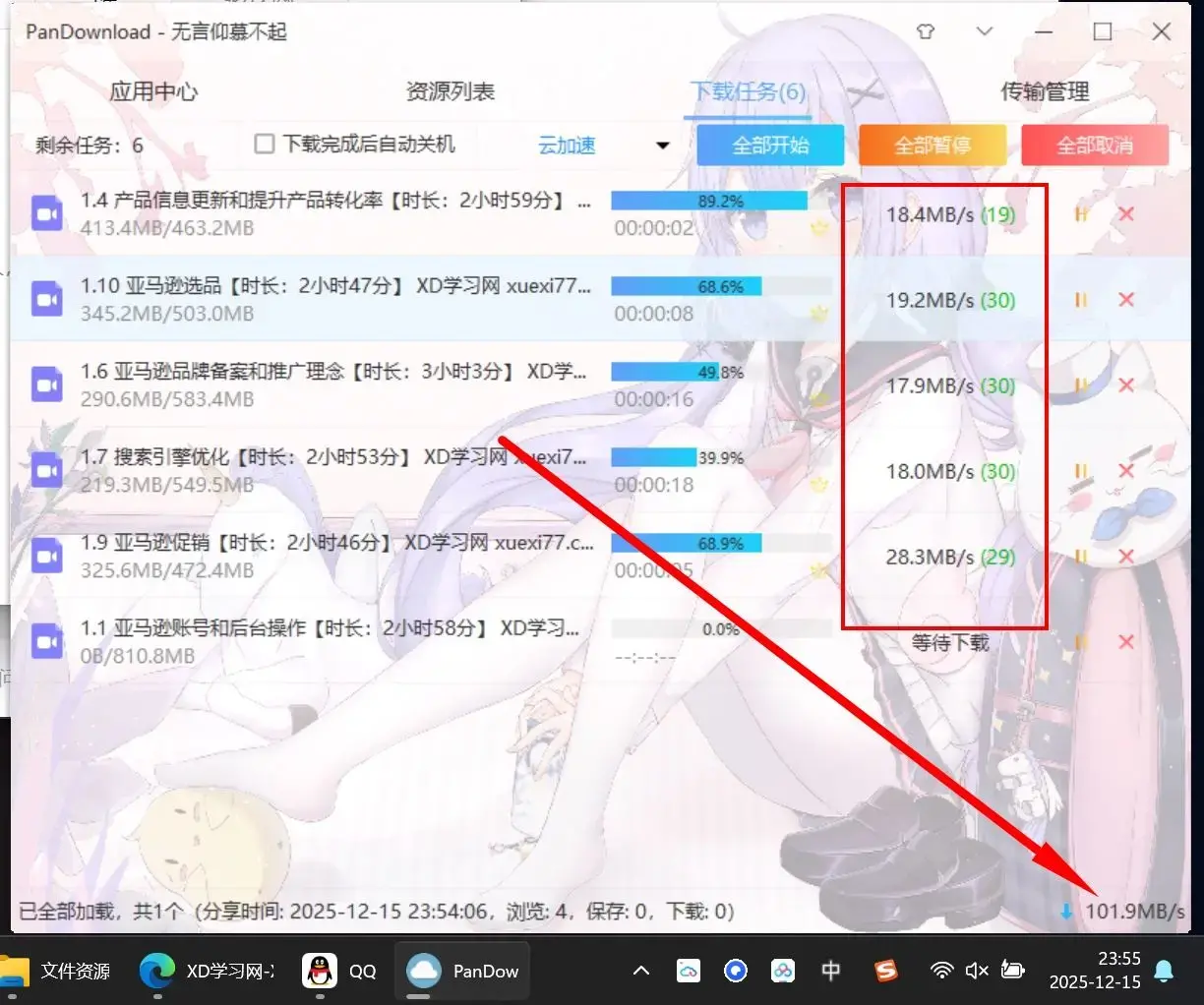 百度网盘满速SVIP下载不限速软件PanDownload学习网定制版