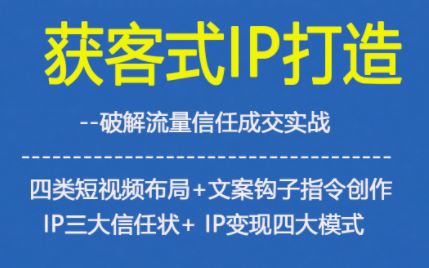 杨老师·获客型IP打造，破解流量信任成交