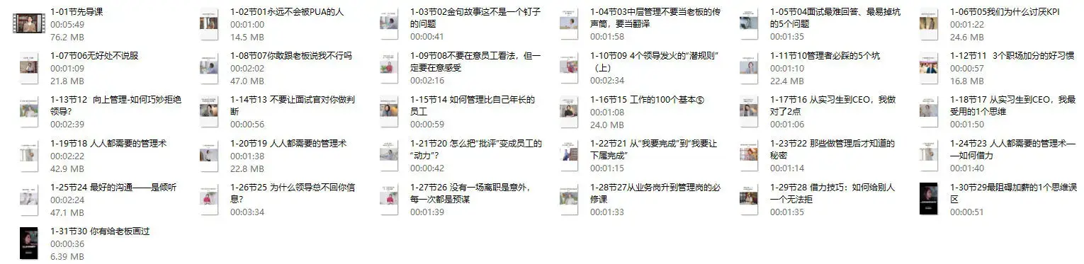 崔璀《年度管理精进课》系统提升管理者胜任力31节