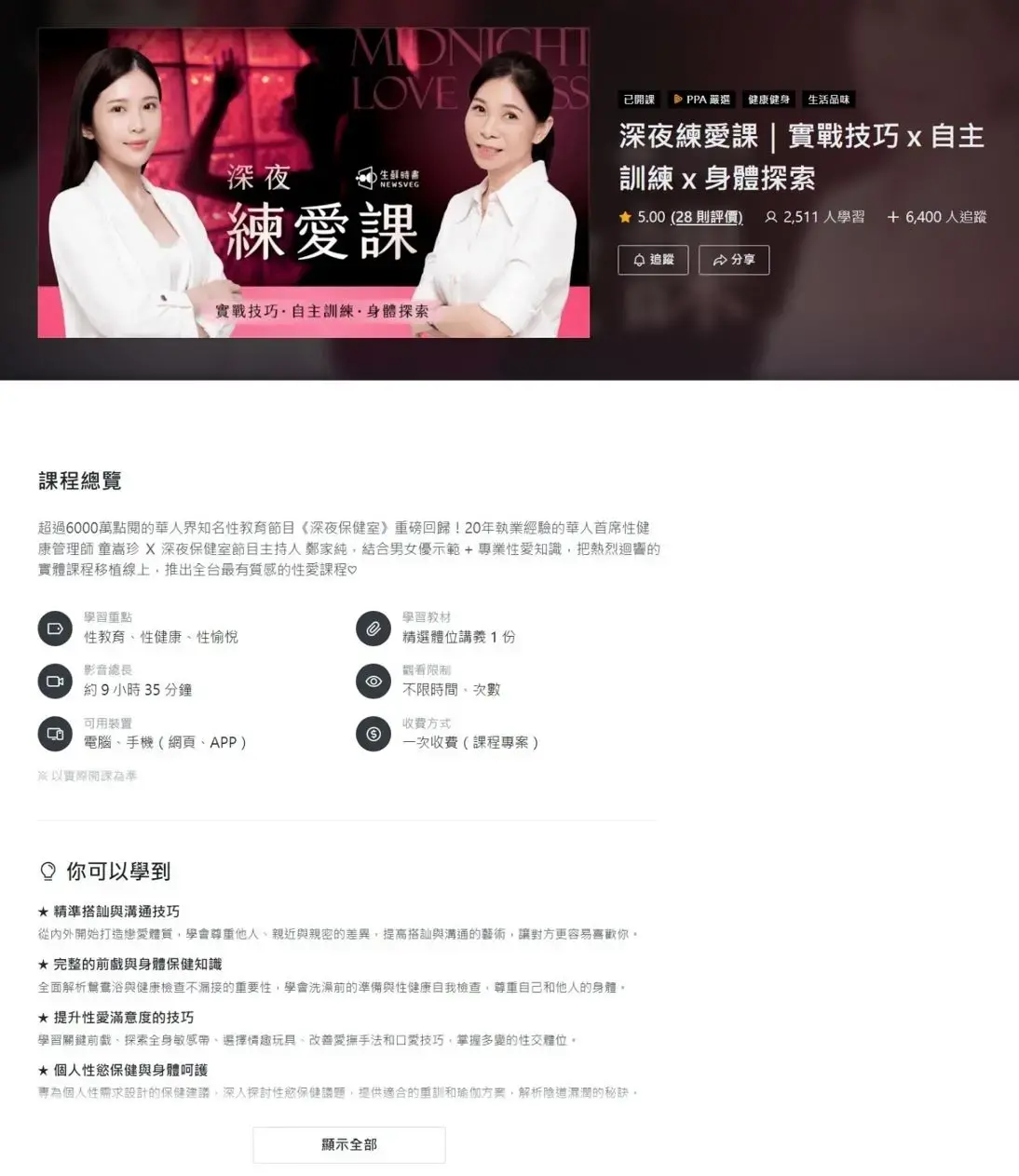 深夜练爱课 实战技巧x 自主训练 x 身体探索-图片2