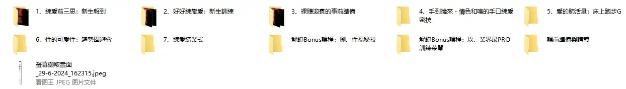 深夜练爱课 实战技巧x 自主训练 x 身体探索-图片2