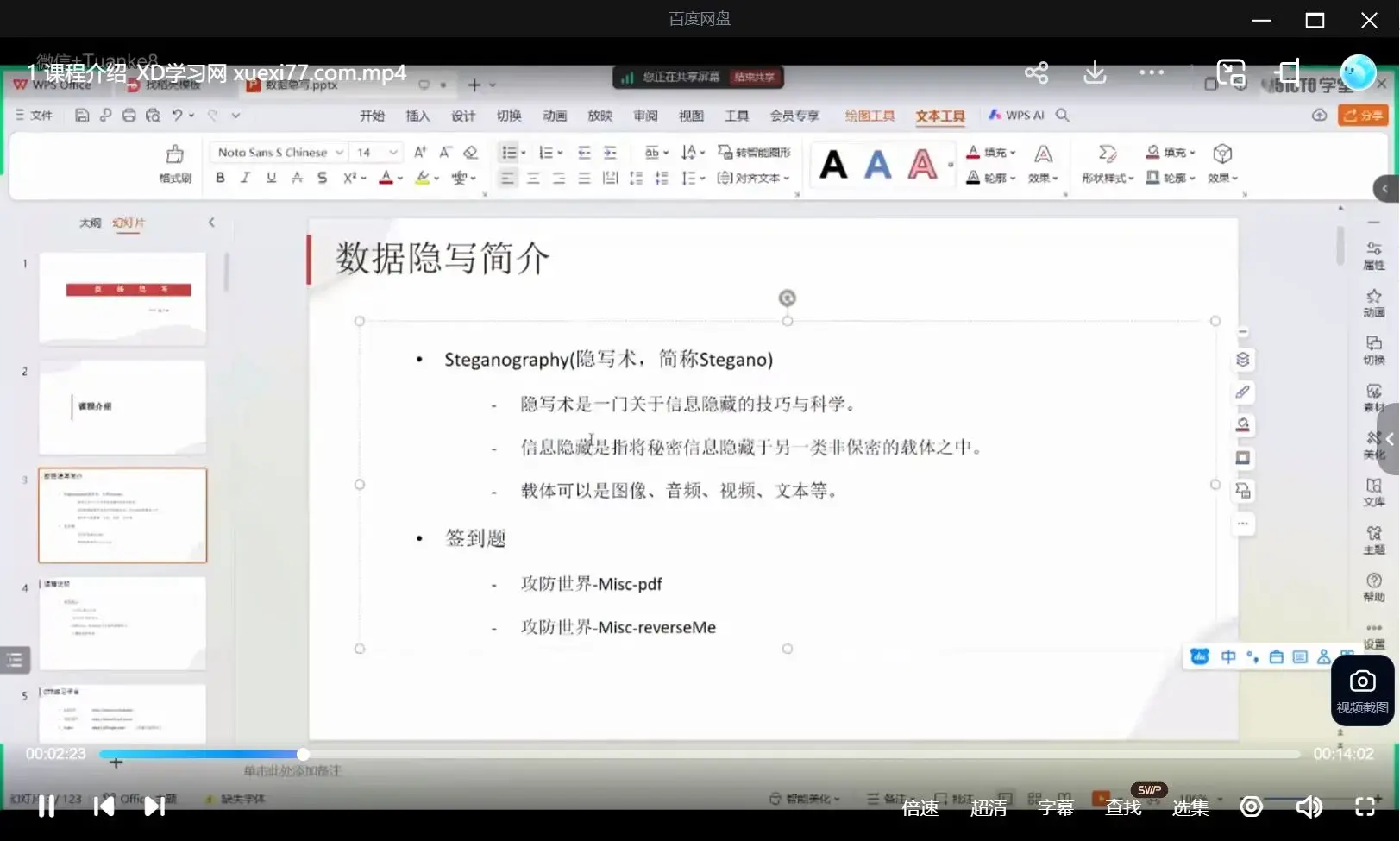 数据隐写基础（攻防数据隐写术）