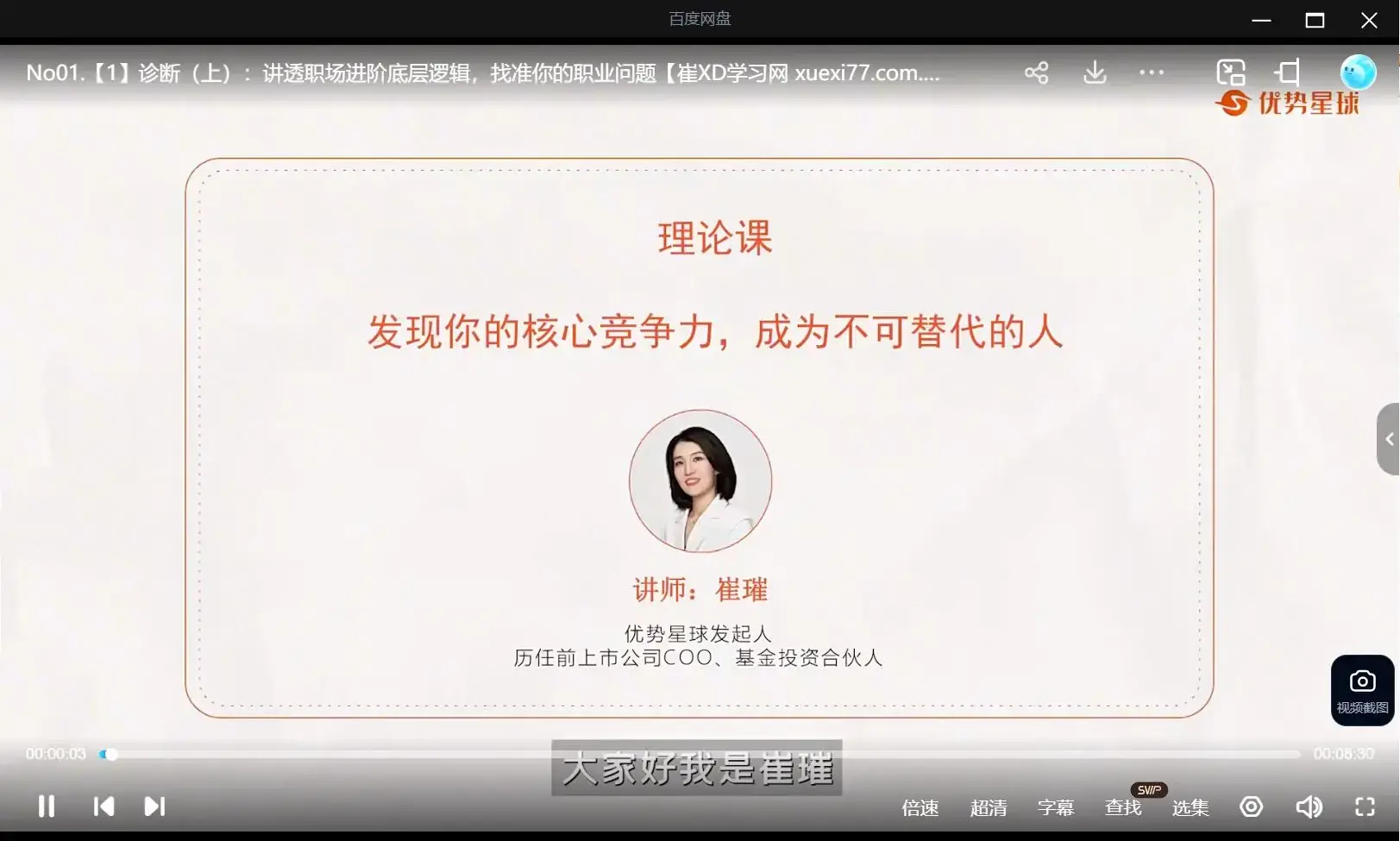 崔璀《职场晋升实战课》27节