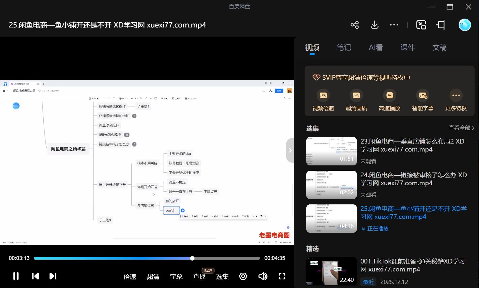 老墨·闲鱼电商赚钱实战课程