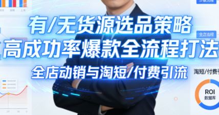 子鹏讲电商·淘宝私家班（更新2026）