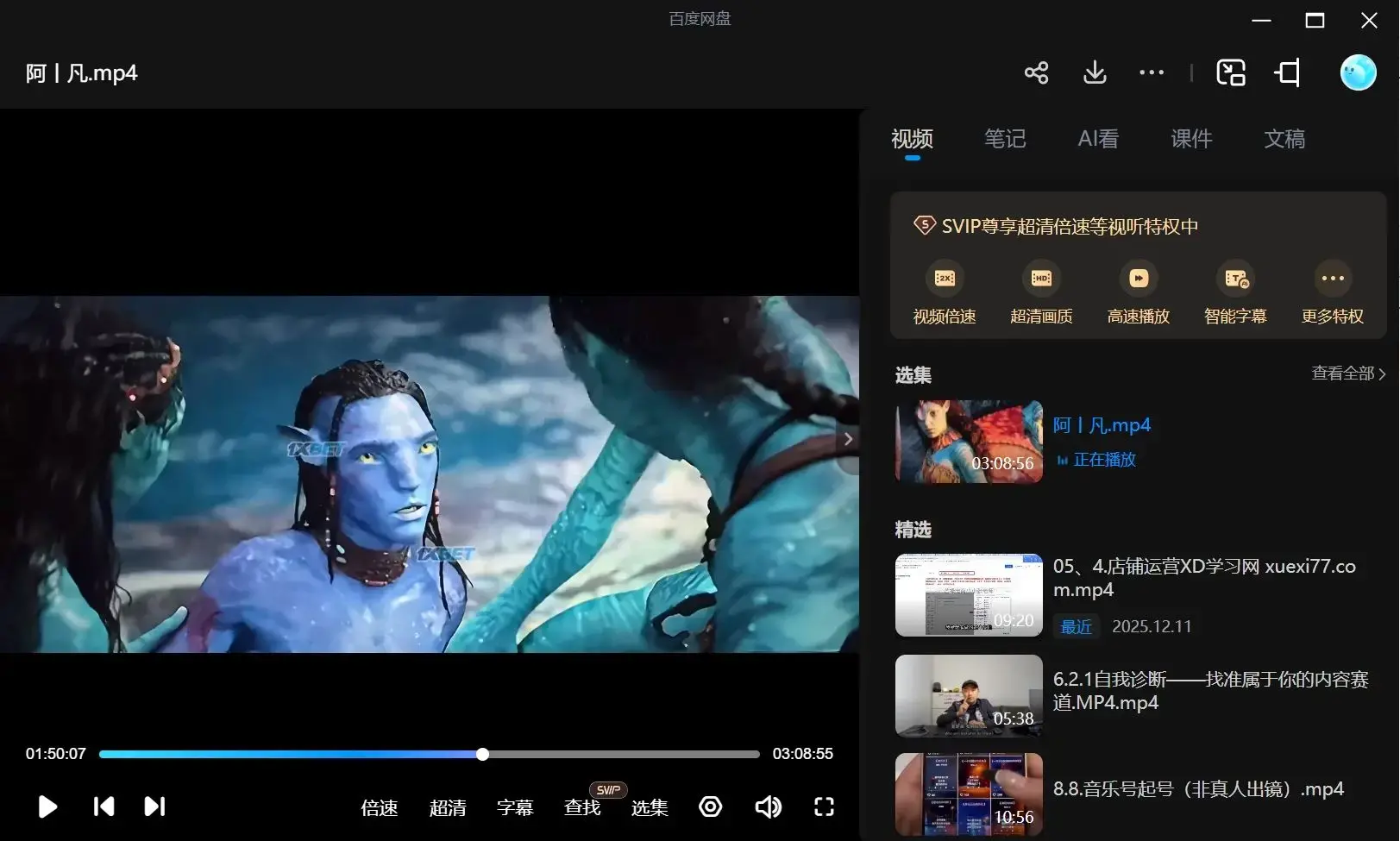 阿凡达：火与烬 Avatar: Fire and Ash (2025)尝鲜版