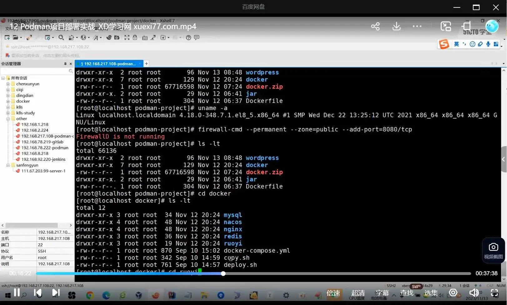 Podman容器化技术从入门到实战课程（价值129元）