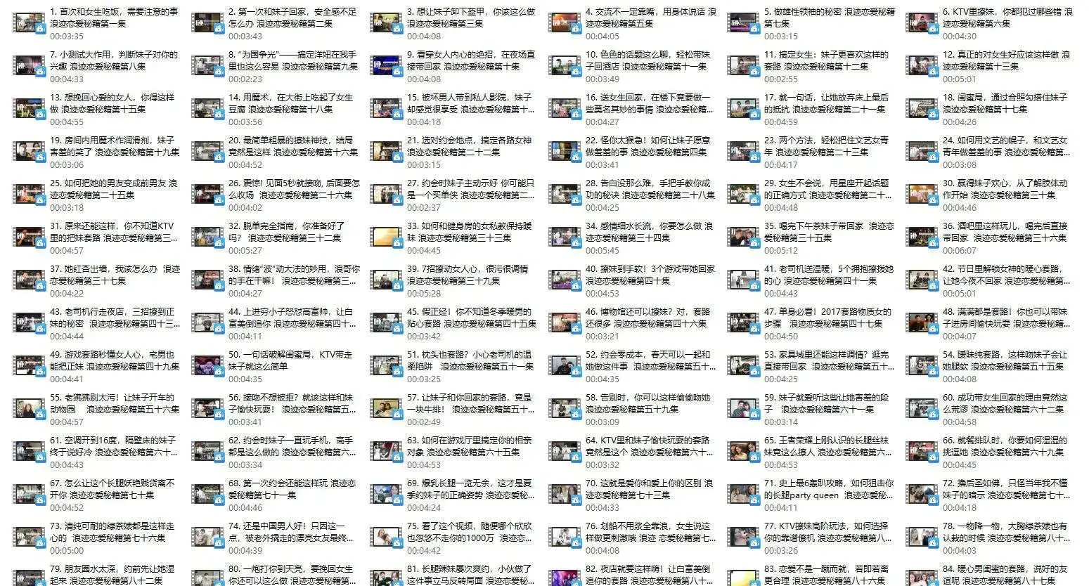 浪迹《恋爱秘籍》全套