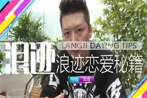 浪迹《恋爱秘籍》全套