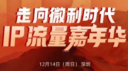 群响2025ip嘉年华万人12月14深圳线下课