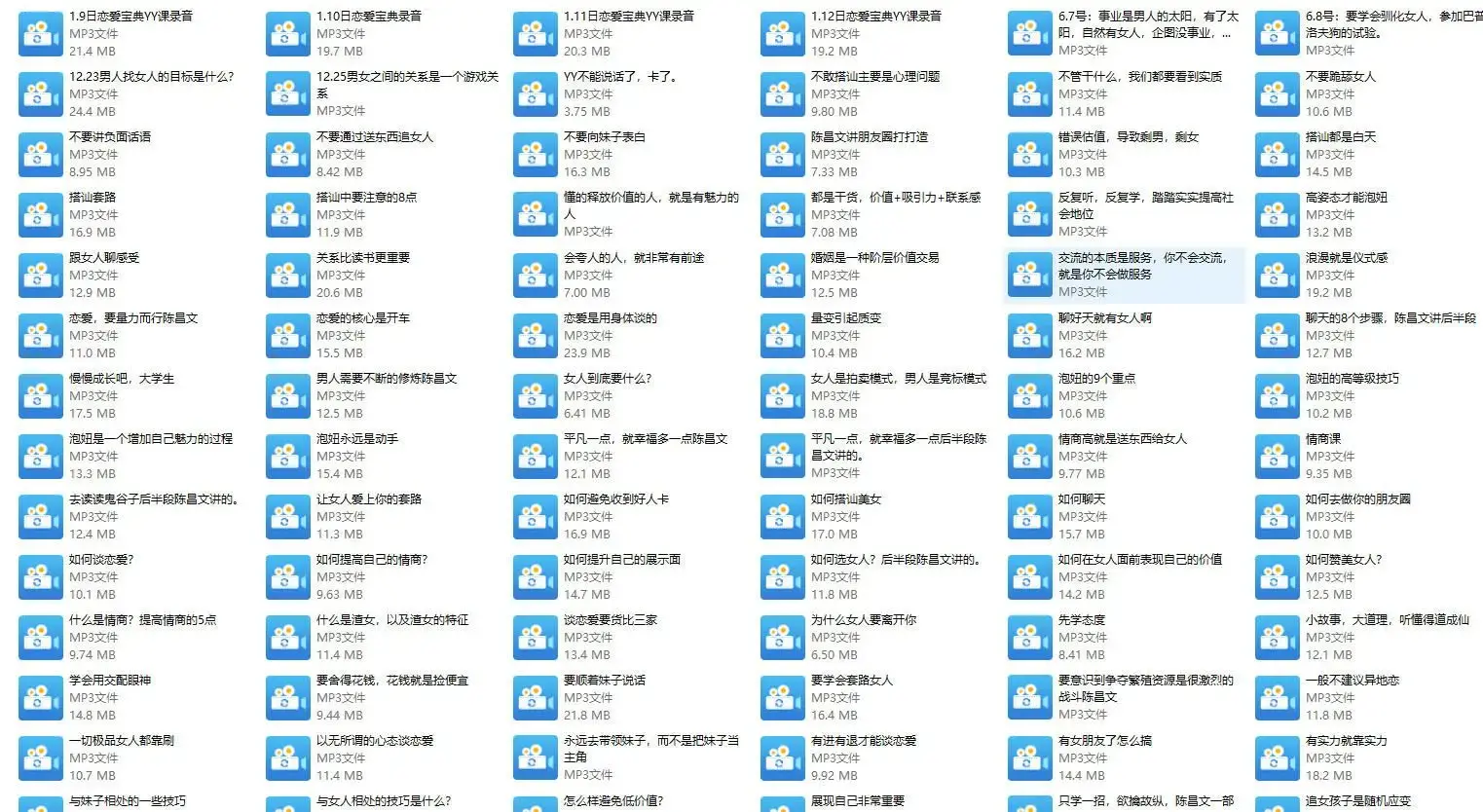 陈昌文《恋爱撩M》