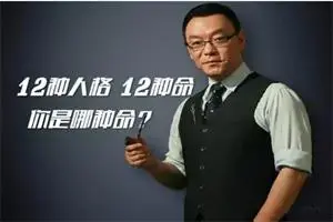 雷明教你《读懂一个人：12种人格12种命》