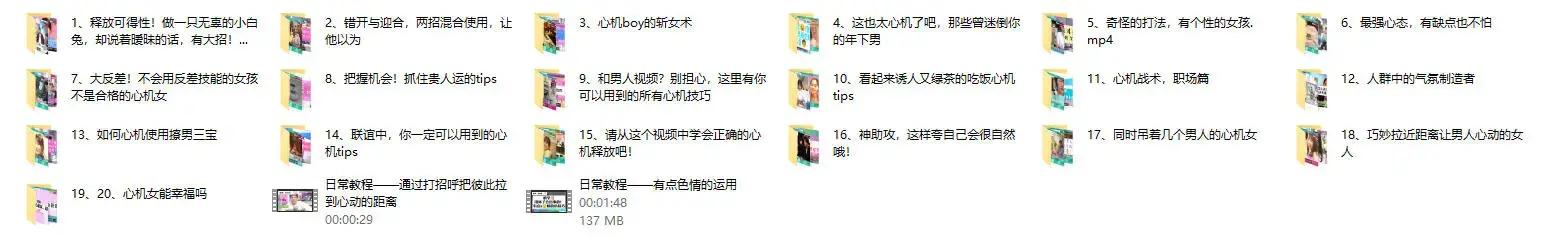 日本高级绿茶心机课《有点心机又如何》-图片2