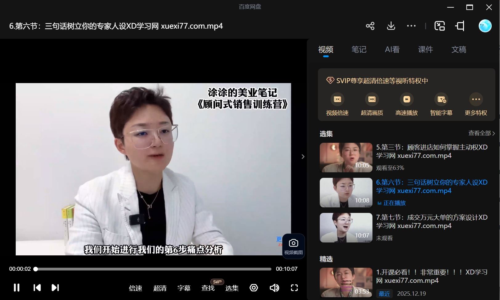 涂涂·美业销冠面诊成交特训营-图片1