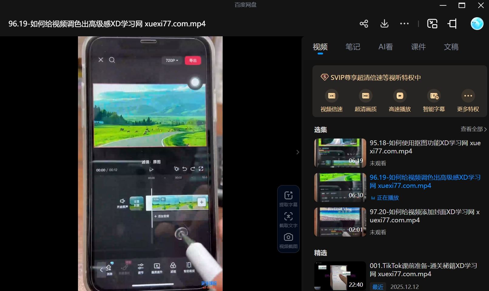 晴天·短视频剪辑创作课 市面上比较火的AI各类玩法-图片1